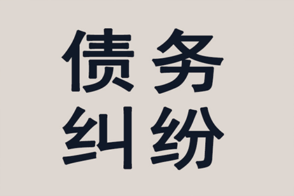 平湖收债公司